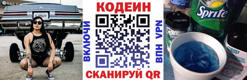 закладка  Сольвычегодск  Codein напиток Lean (лин) 